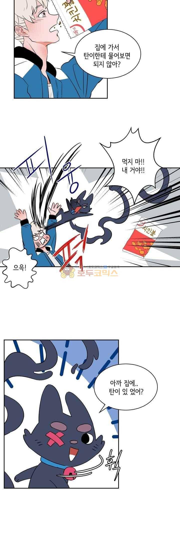 절망소녀 17화 2
