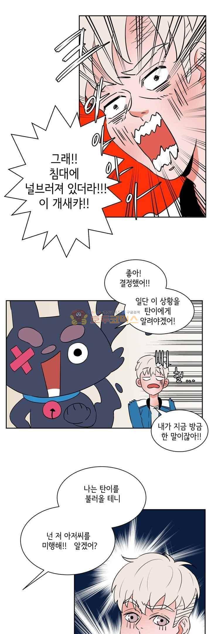 절망소녀 17화 3