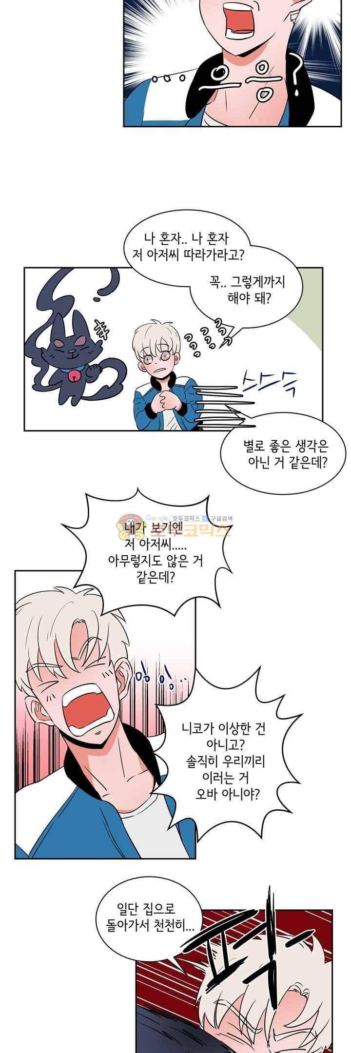 절망소녀 17화 4