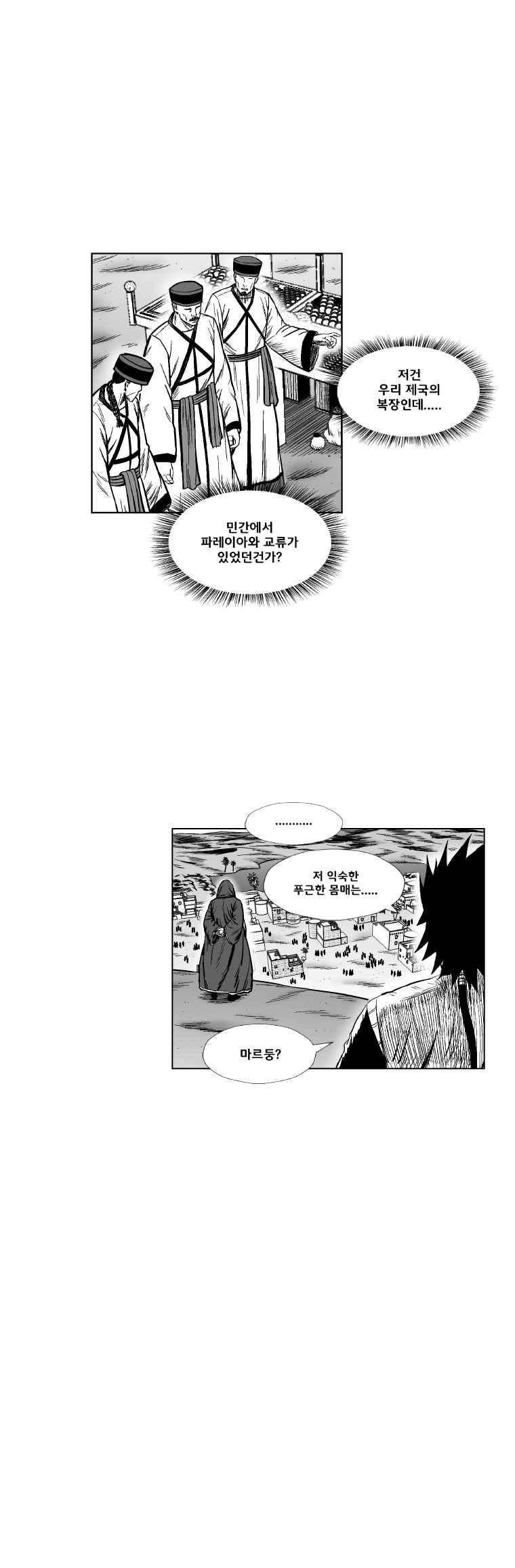 레드스톰 320화 3
