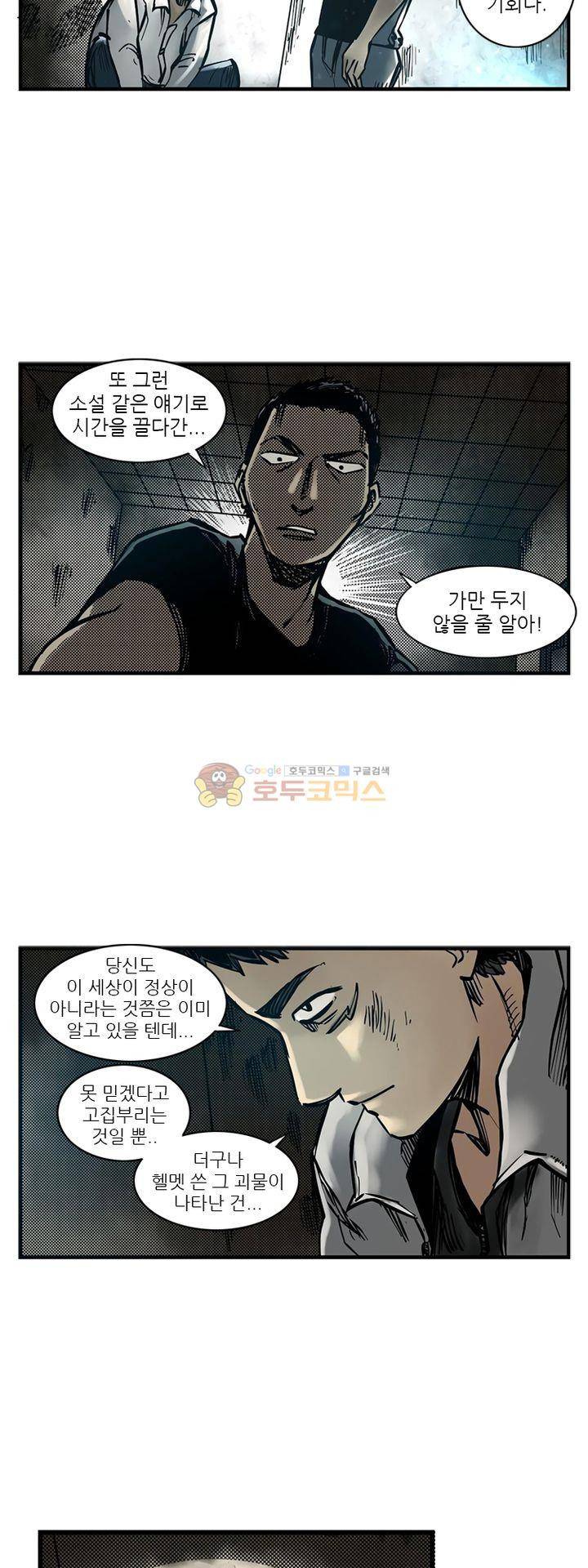 시간의 구역 19화 - 마지막 부탁 2