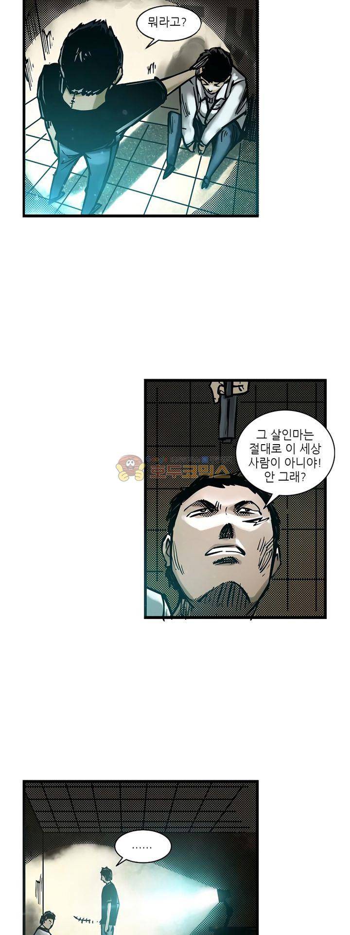 시간의 구역 19화 - 마지막 부탁 3