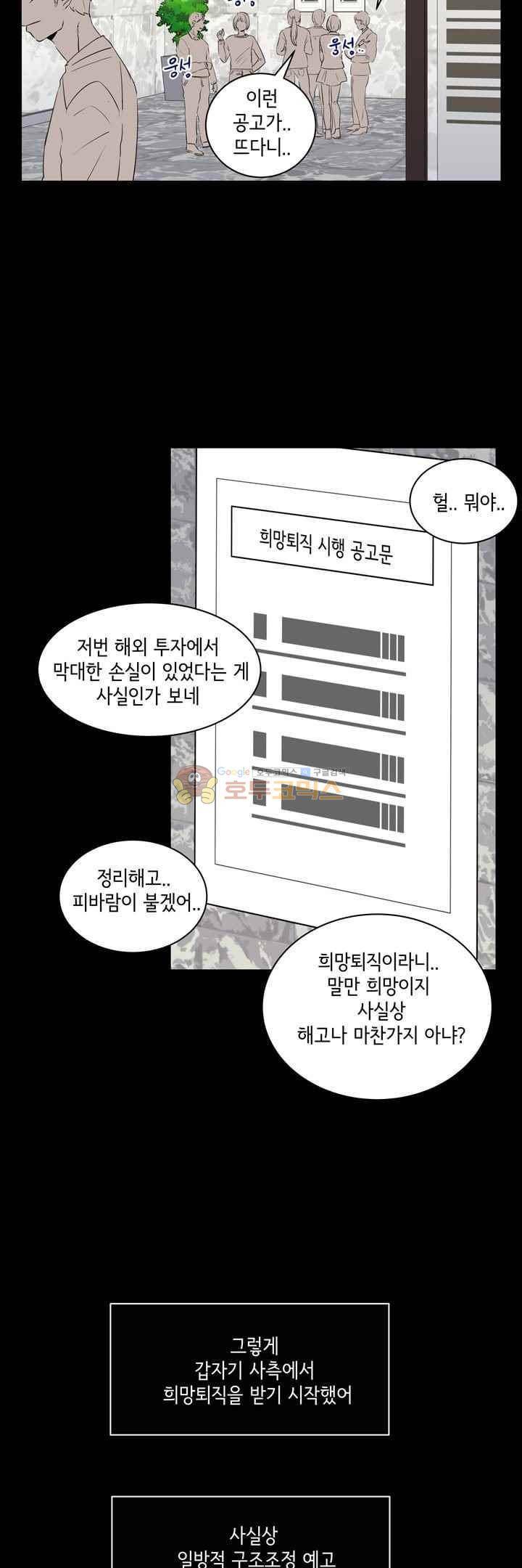 절망소녀 22화 2