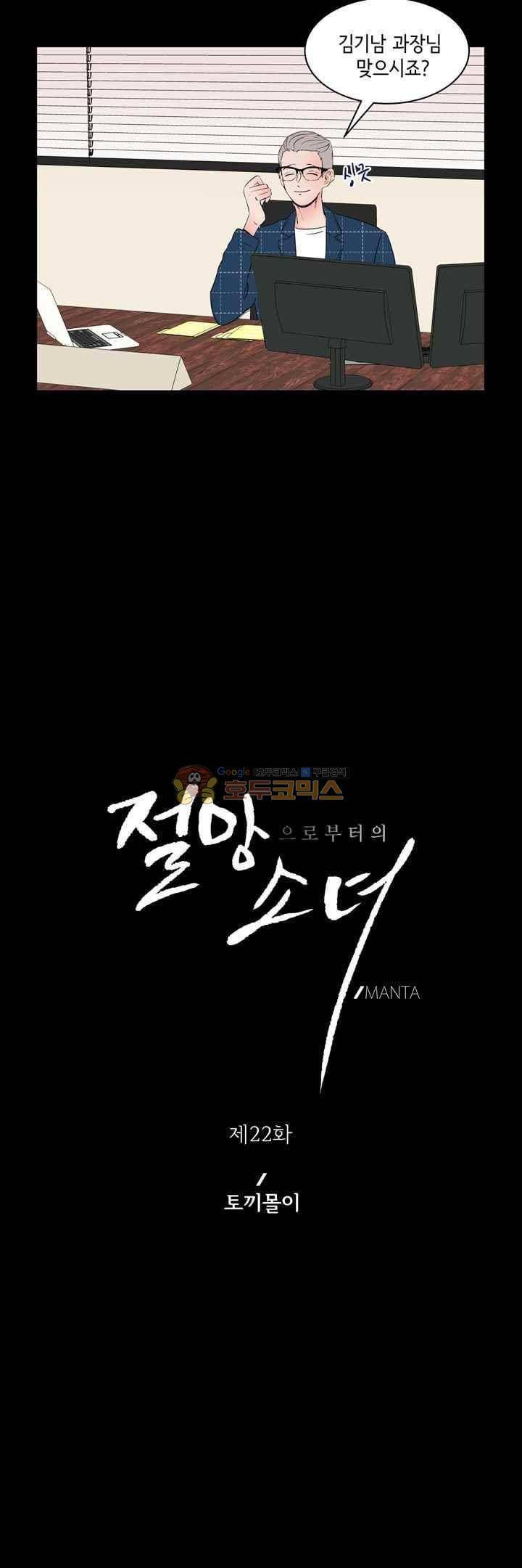 절망소녀 22화 6