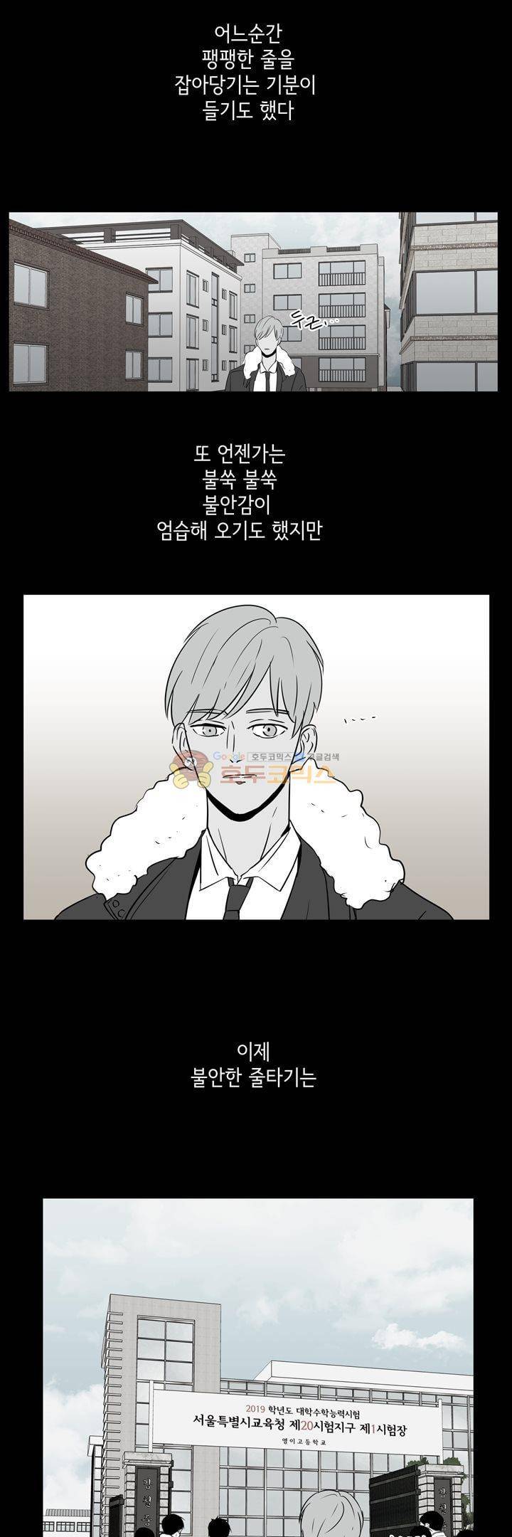 절망소녀 29화 2