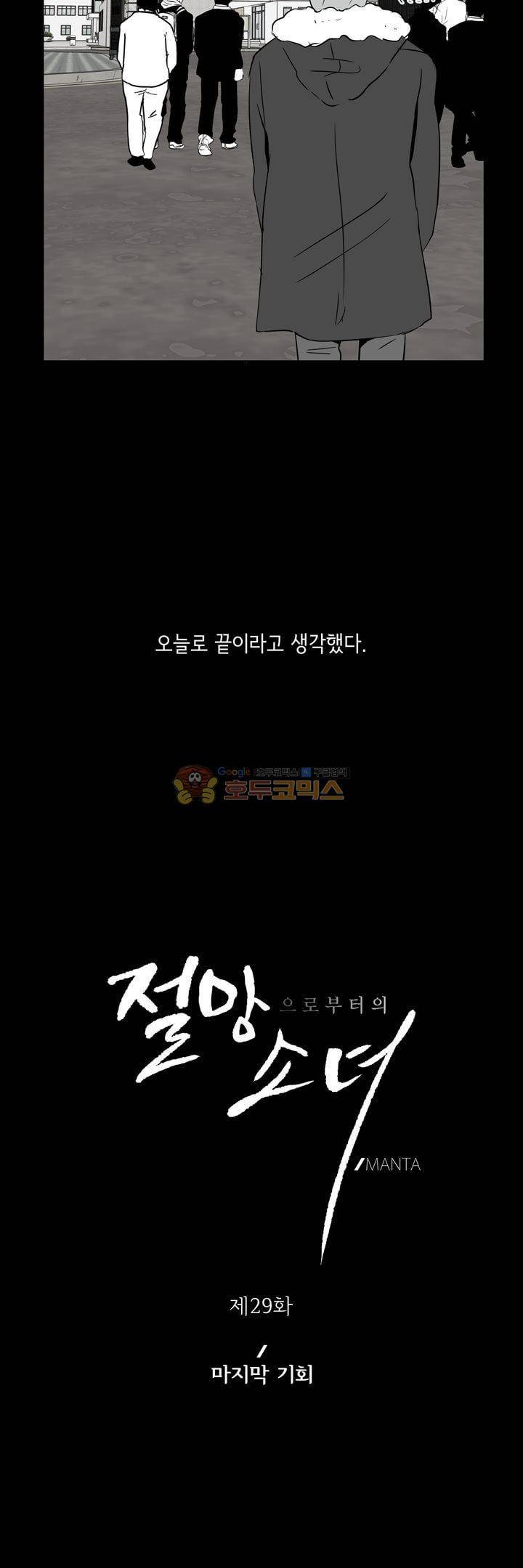 절망소녀 29화 3