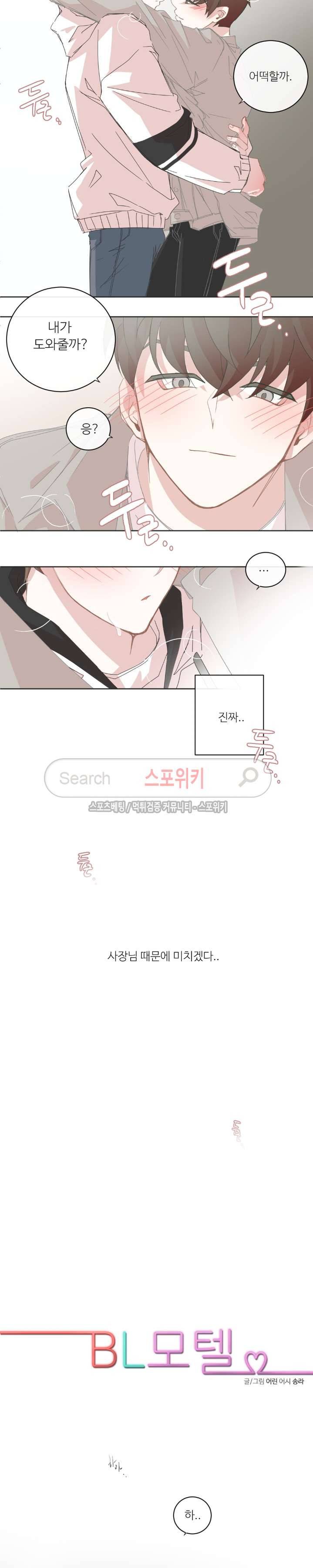 BL모텔 41화 3