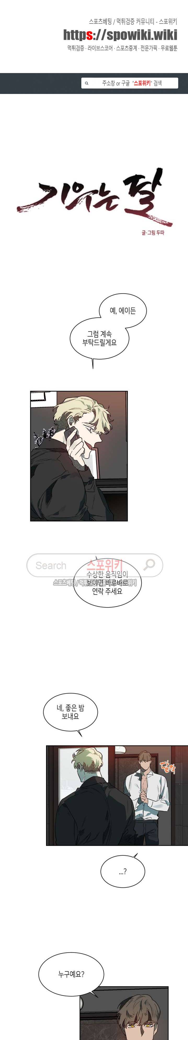 기우는 달 49화 1