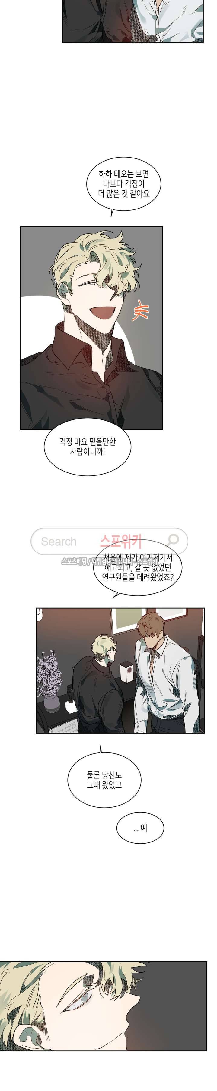 기우는 달 49화 3