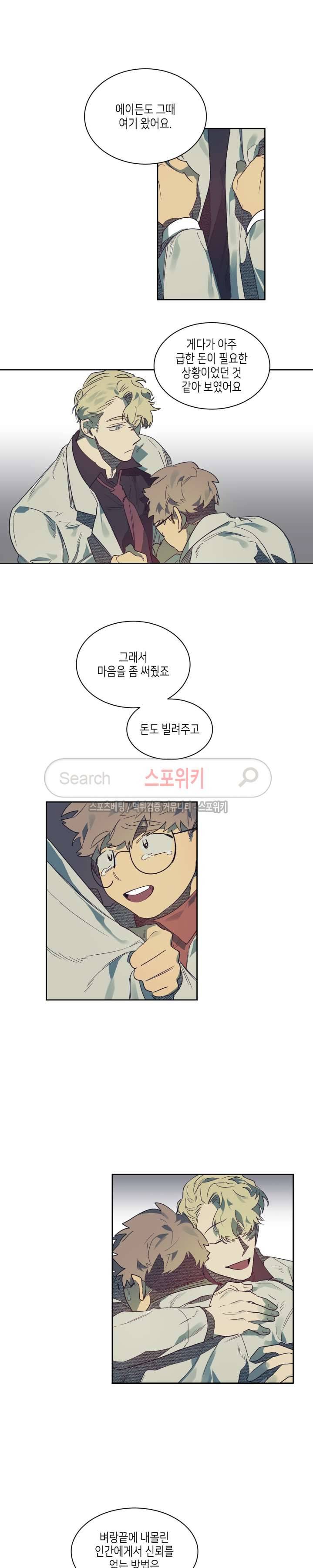 기우는 달 49화 4