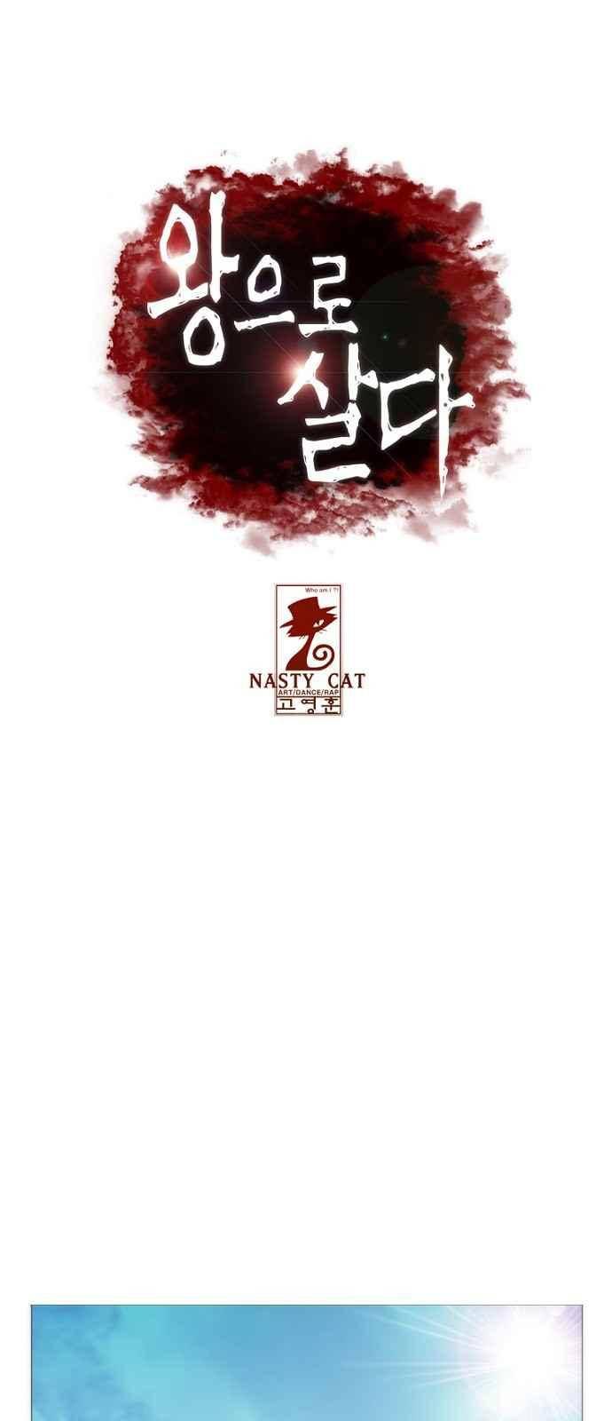 왕으로 살다 프롤로그 1