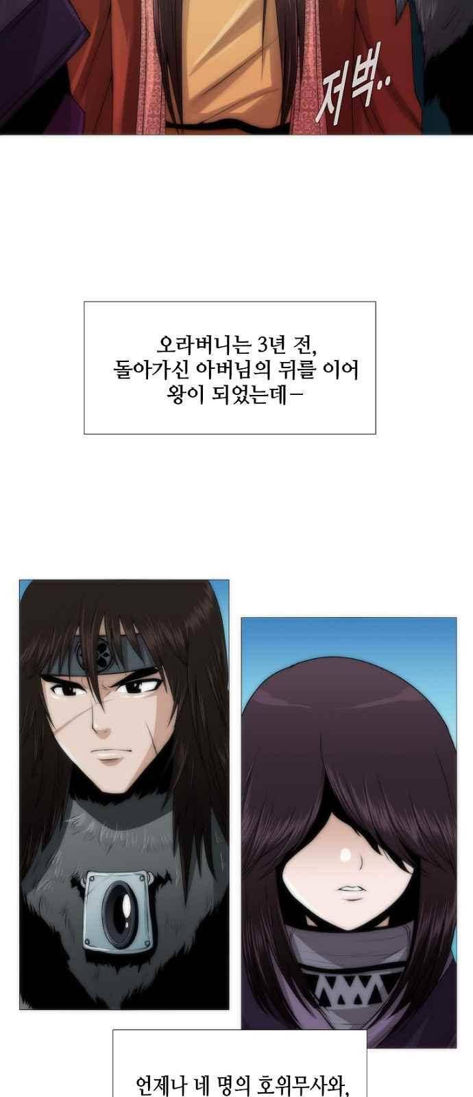 왕으로 살다 프롤로그 4
