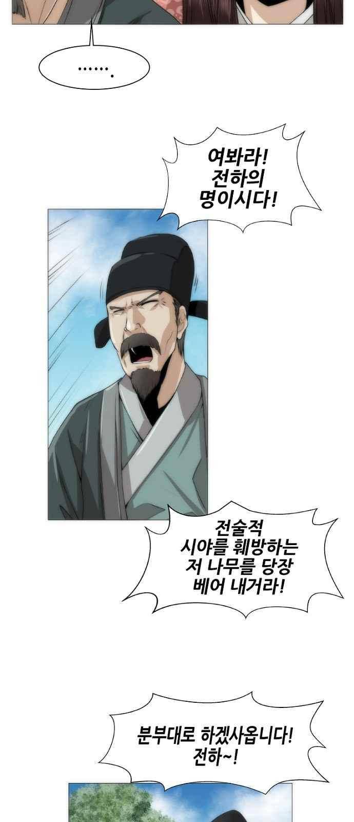 왕으로 살다 프롤로그 6