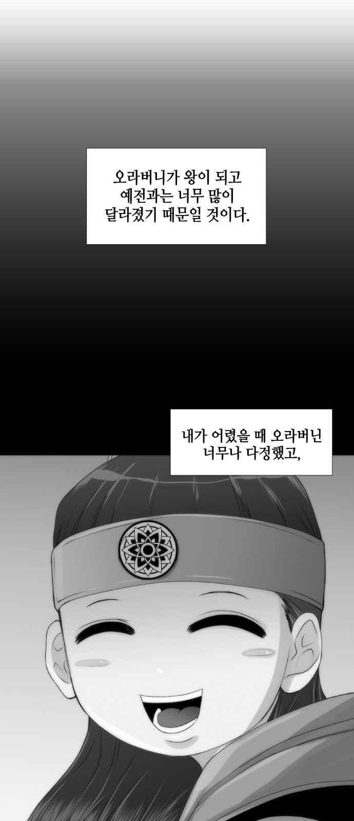 왕으로 살다 프롤로그 22