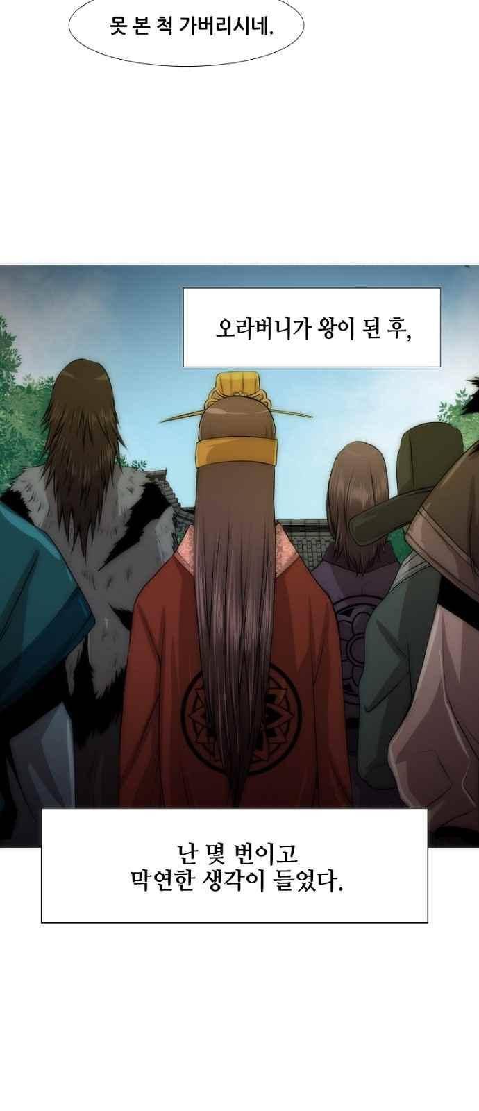 왕으로 살다 프롤로그 36