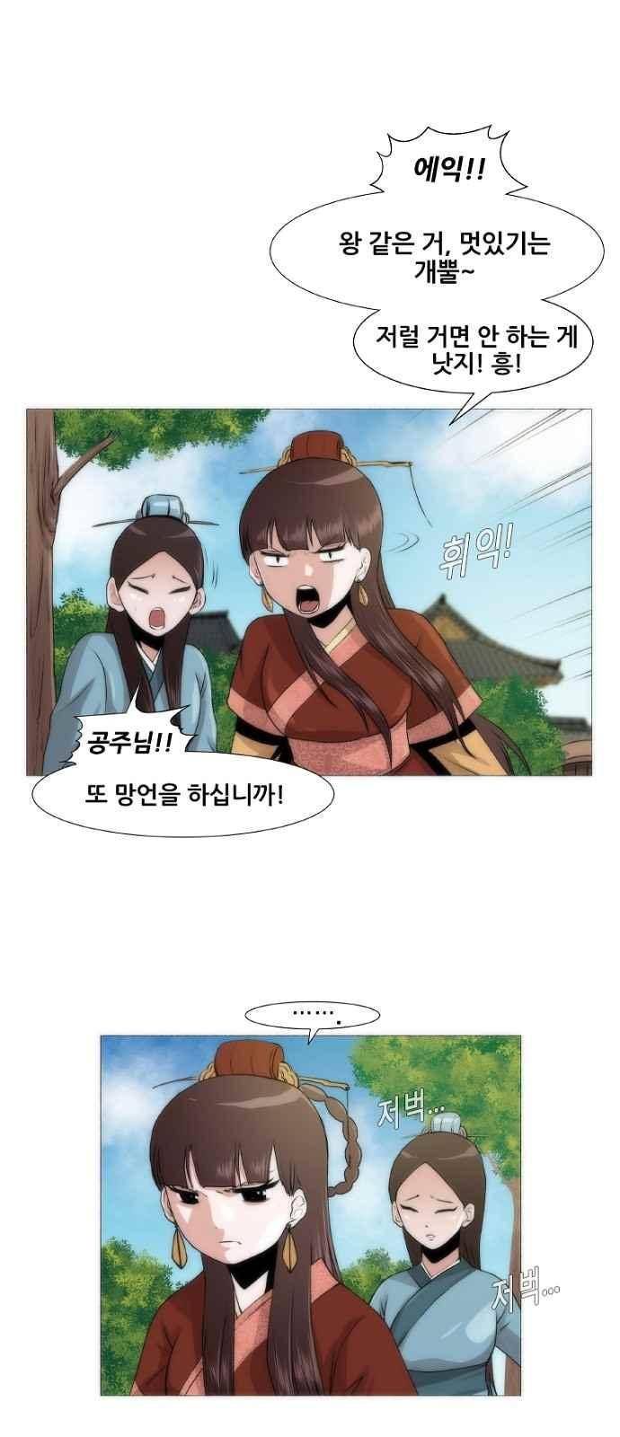 왕으로 살다 프롤로그 39