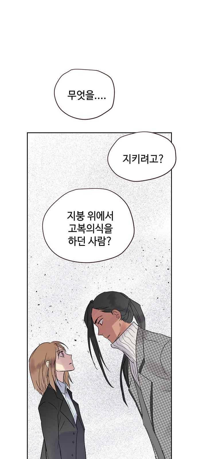 고인의 명복 31화 1