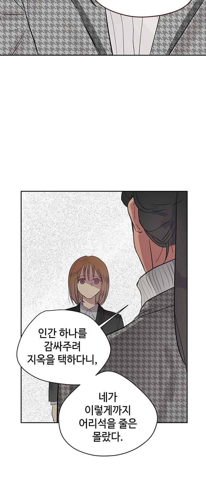 고인의 명복 31화 4