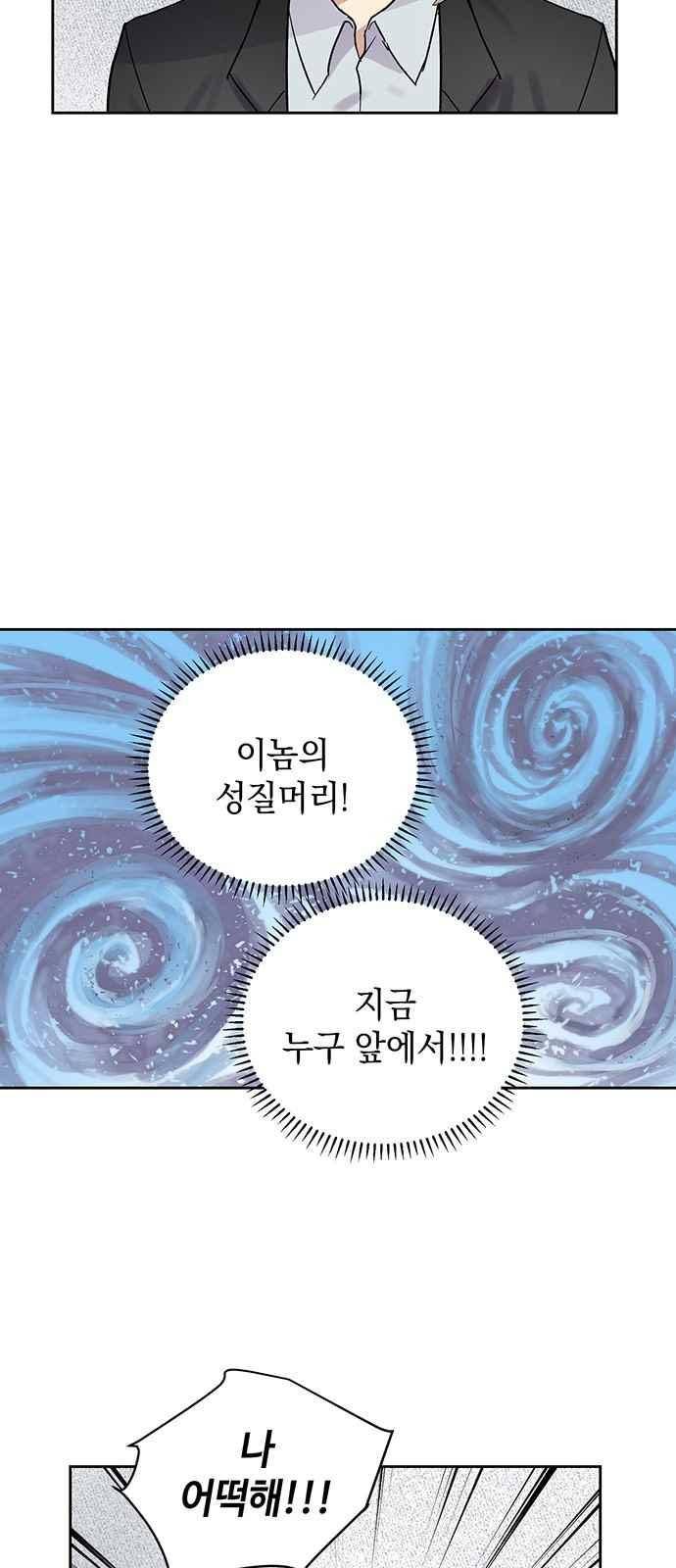 고인의 명복 31화 10