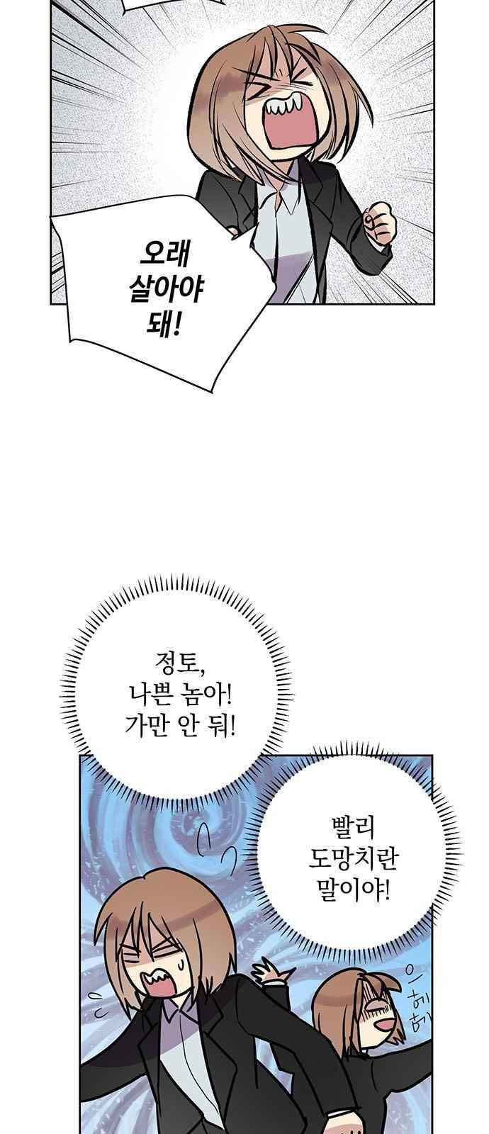 고인의 명복 31화 11