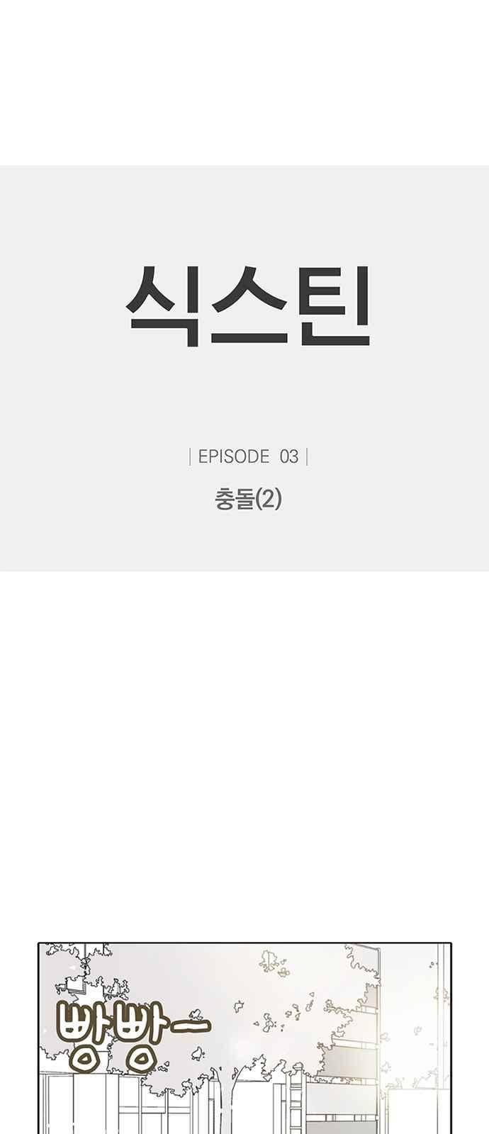 식스틴 9화 1