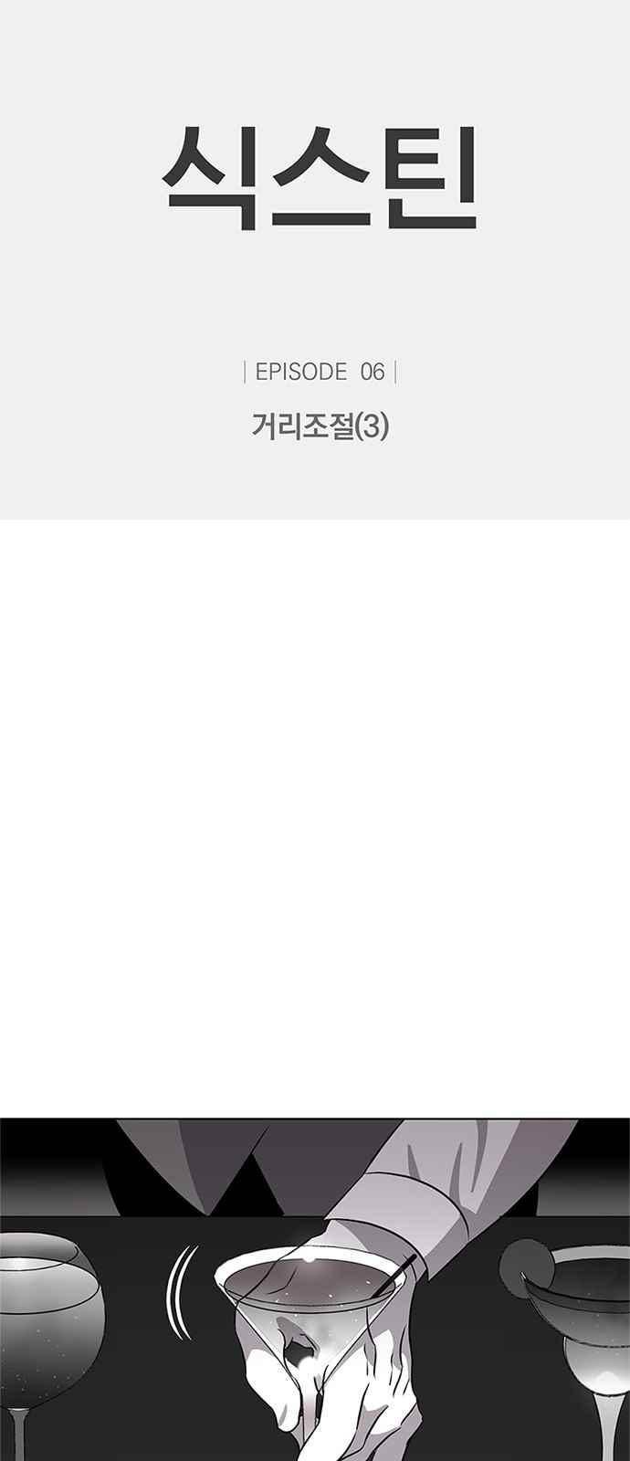 식스틴 21화 2