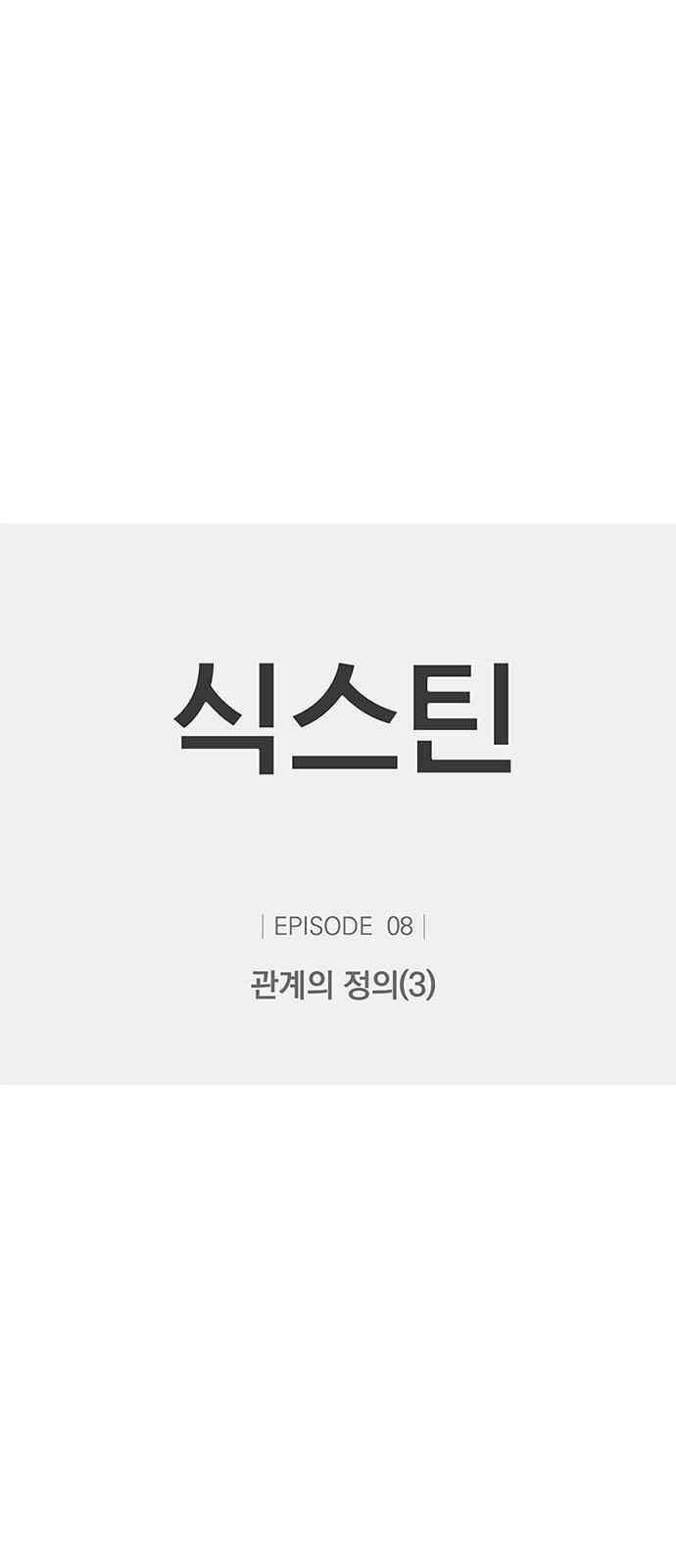 식스틴 30화 3