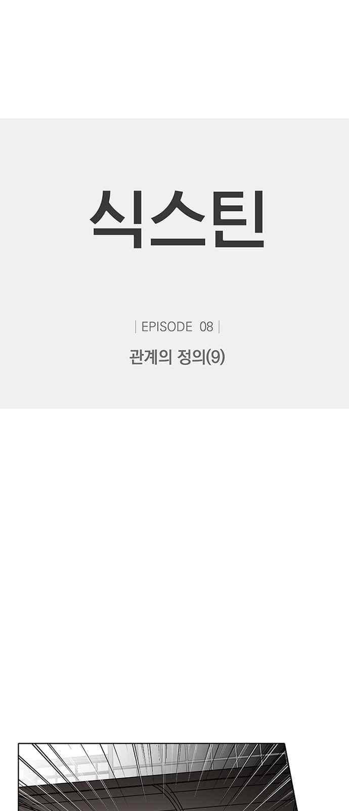 식스틴 36화 1