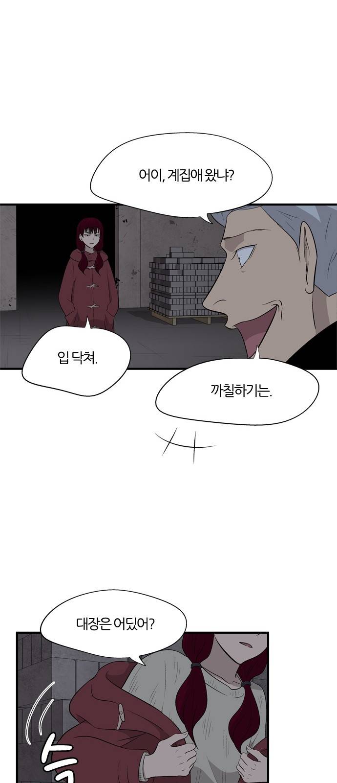 하르모니아 시즌2 5화 4