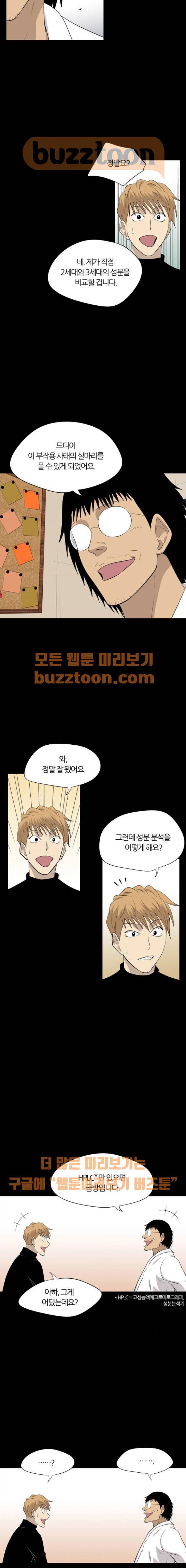 하르모니아 시즌2 10화 3