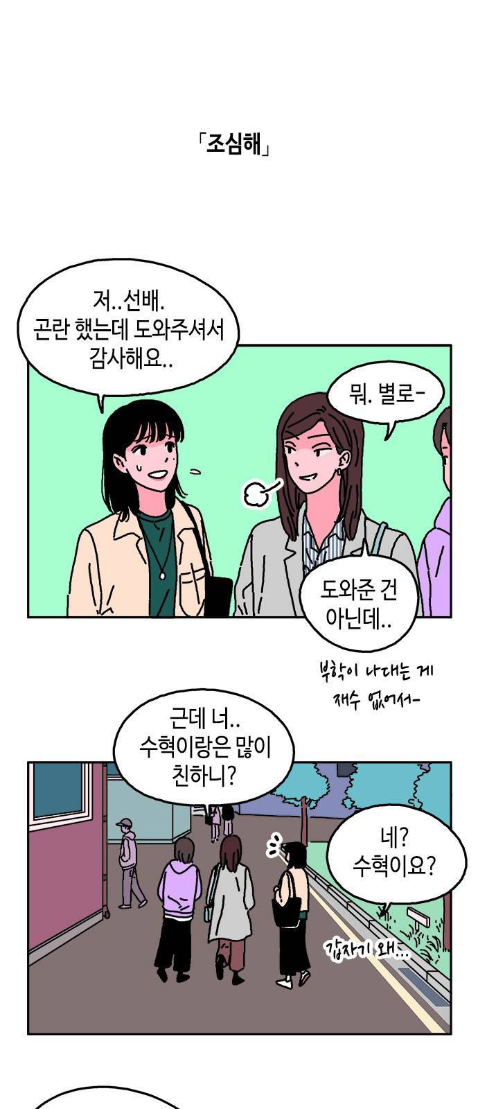 옆집친구 14화 1