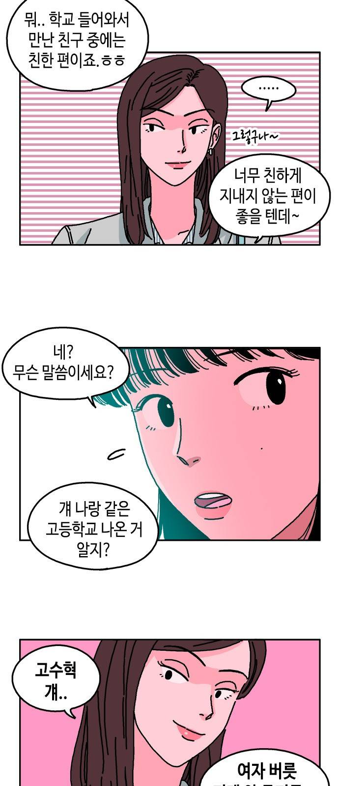 옆집친구 14화 2