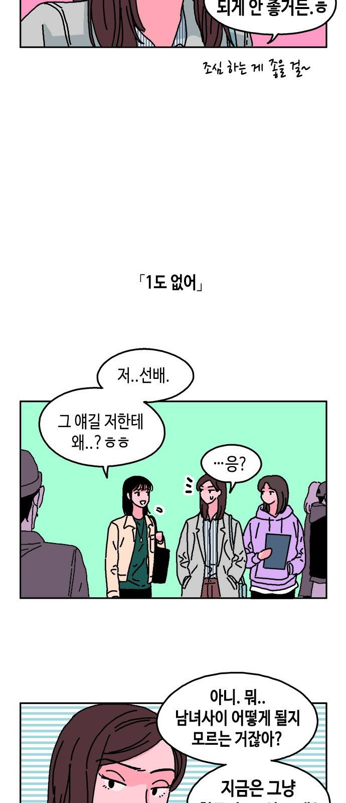 옆집친구 14화 3
