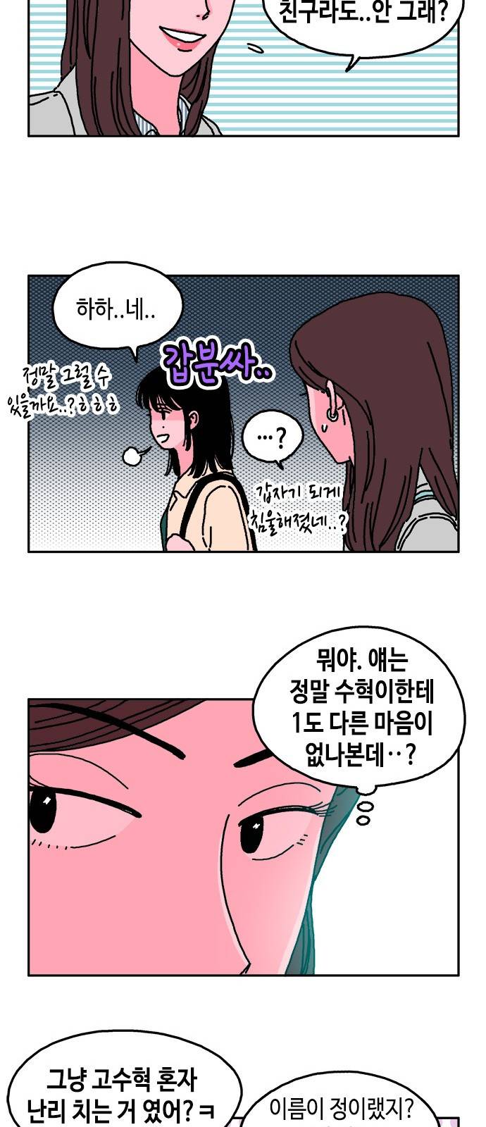 옆집친구 14화 4