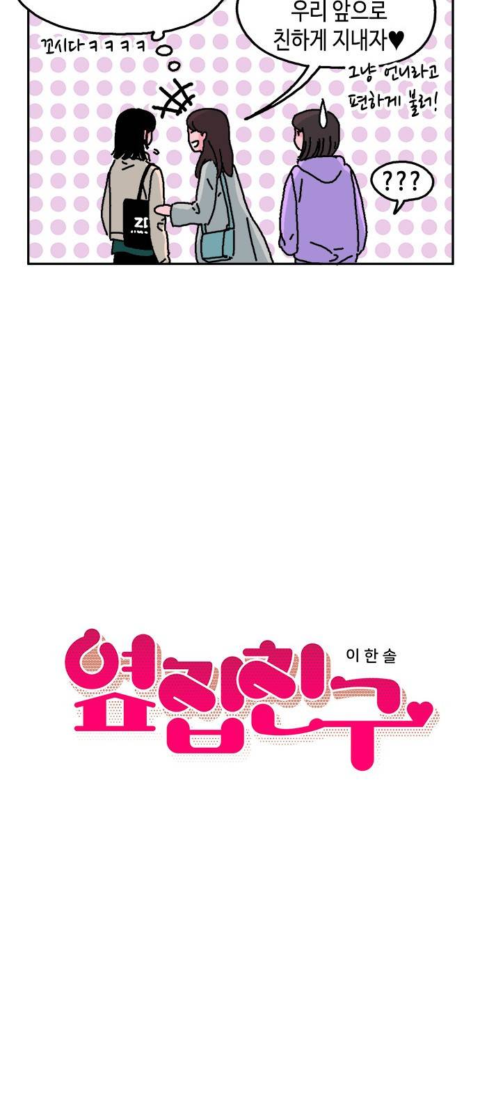 옆집친구 14화 5