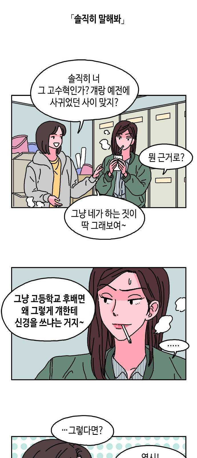 옆집친구 14화 6