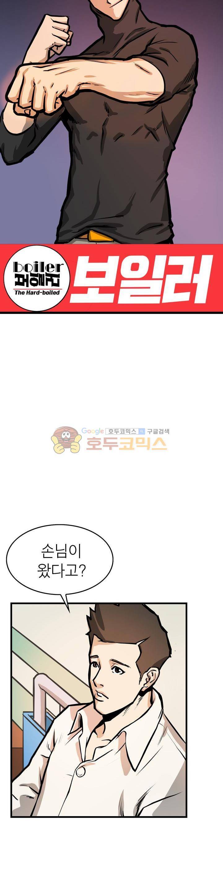 보일러 6화 4