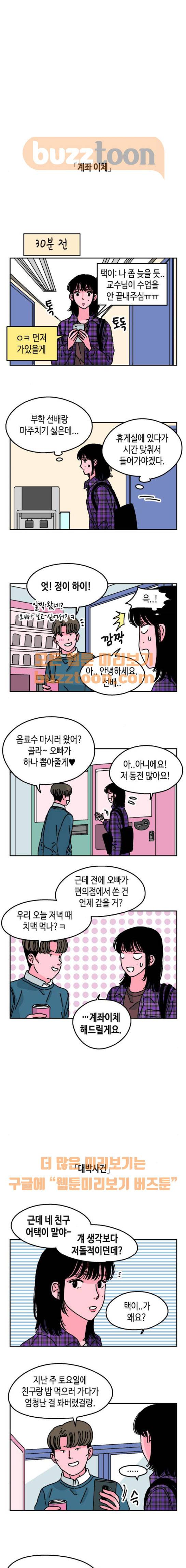 옆집친구 21화 1