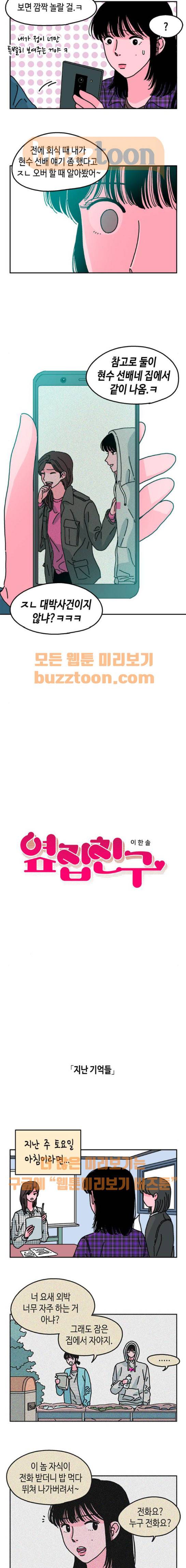옆집친구 21화 2