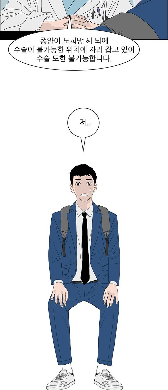 라스트 서브미션 1화 3