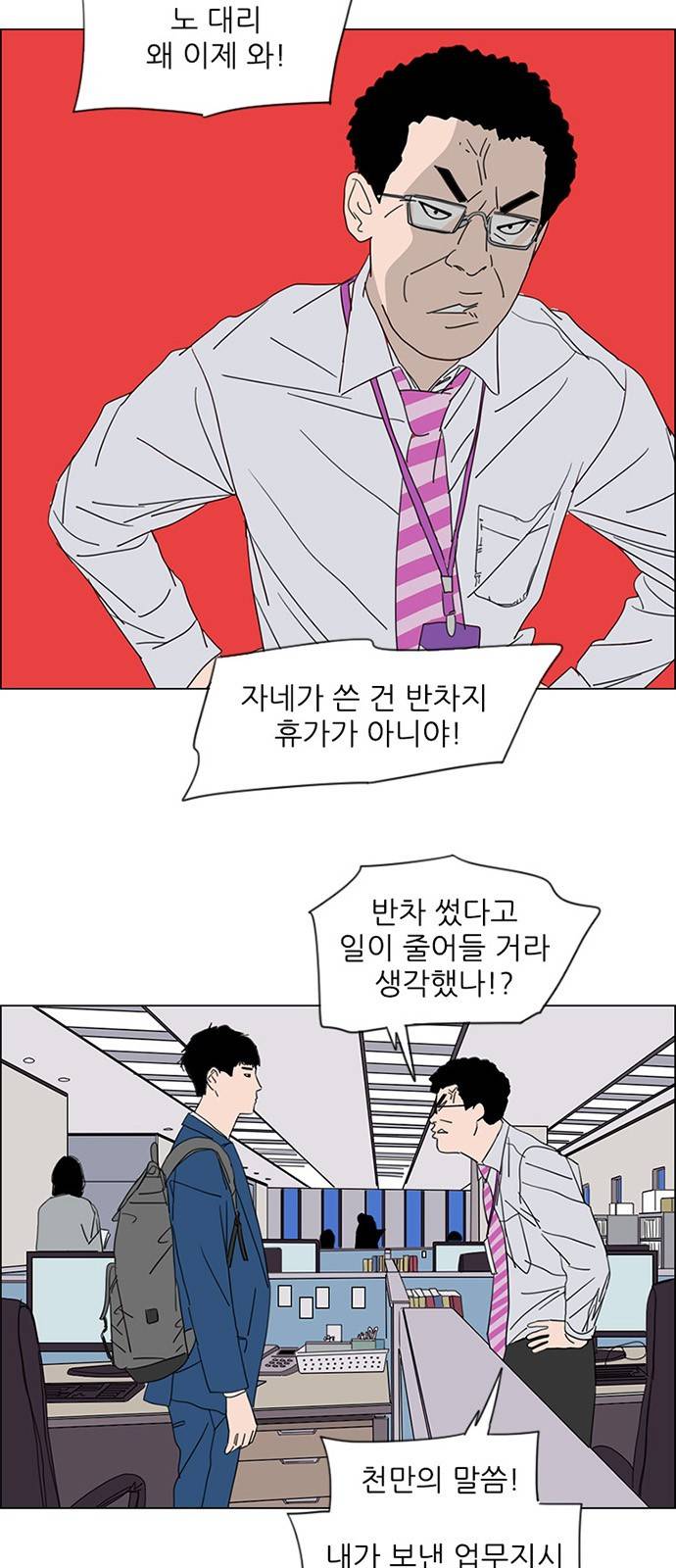라스트 서브미션 1화 10