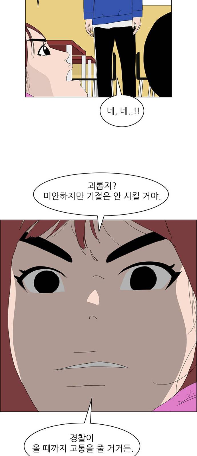 라스트 서브미션 6화 2