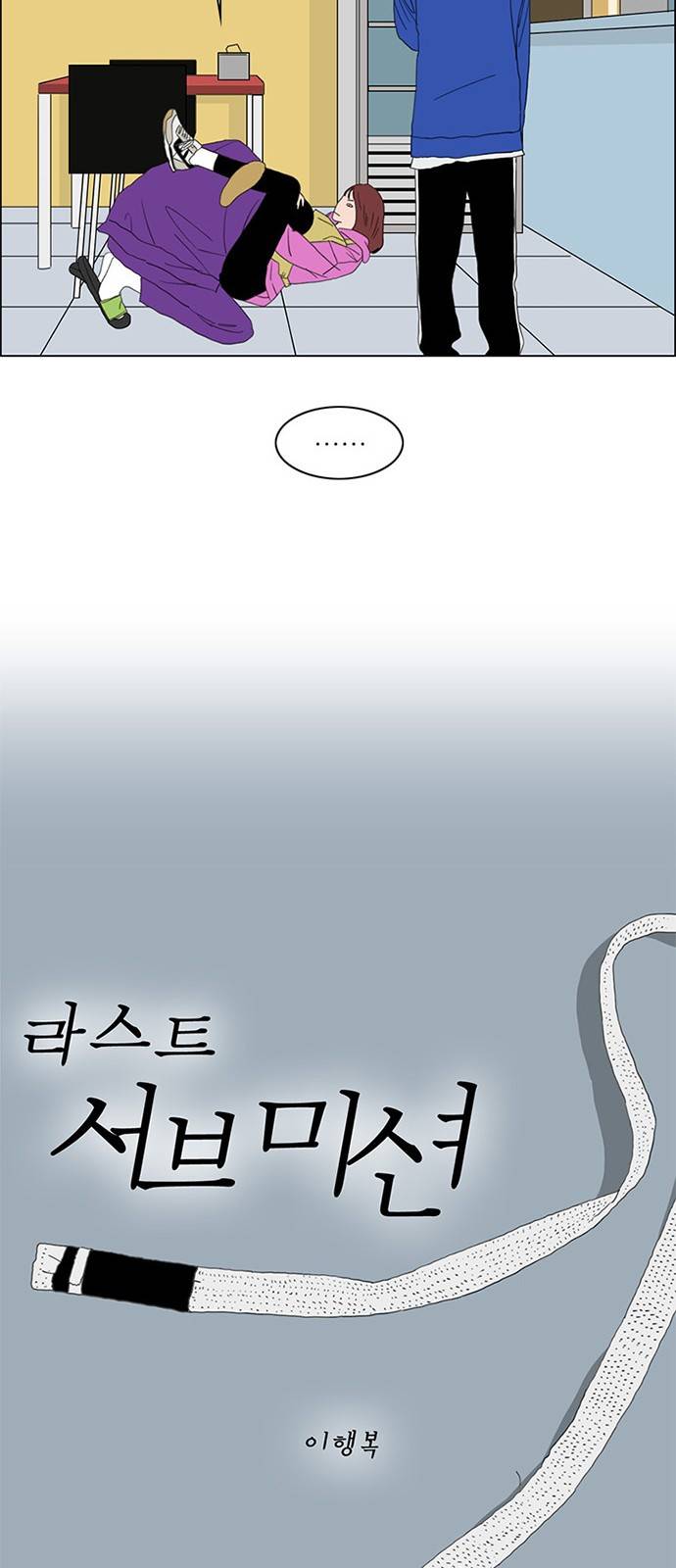 라스트 서브미션 6화 5