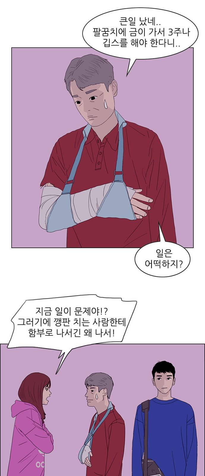 라스트 서브미션 6화 7