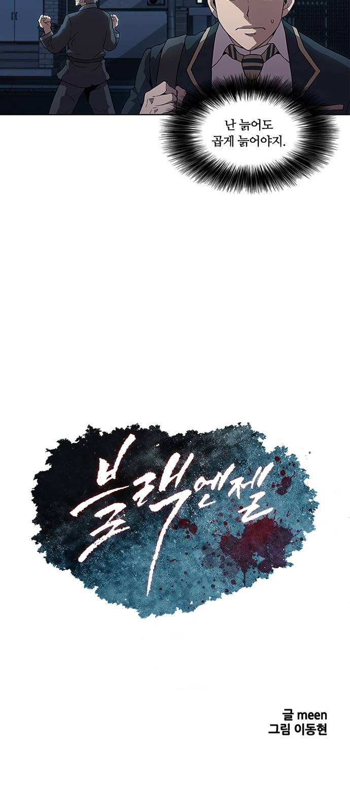 블랙엔젤 9화 4