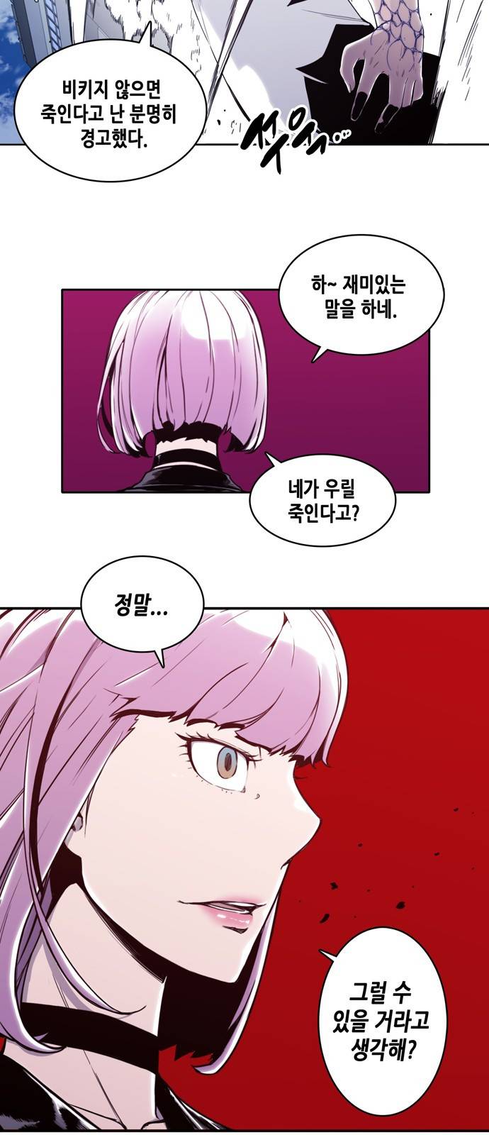 알파 2화 8