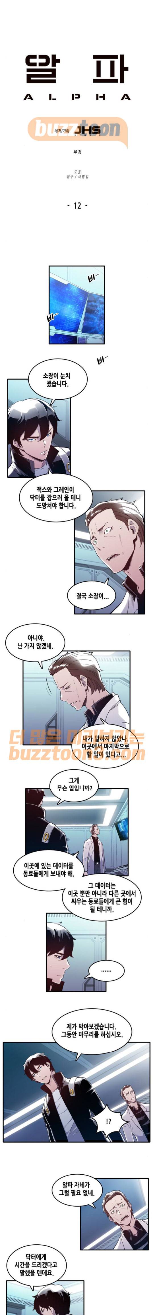 알파 12화 1