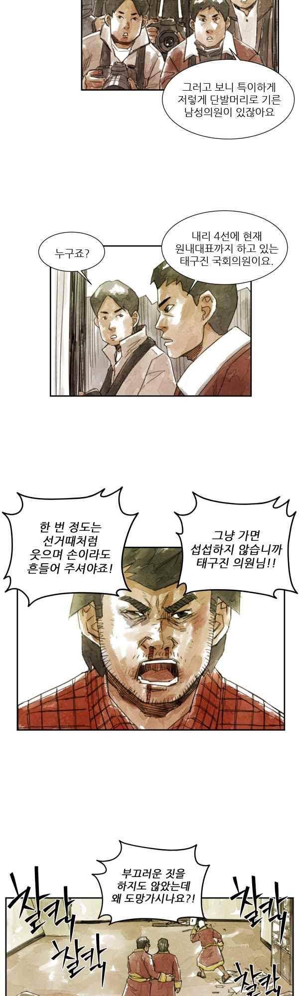 황색저널 76화 4