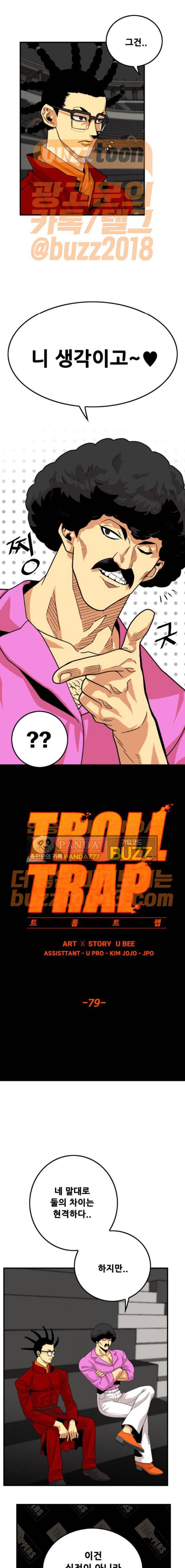 트롤트랩 79화 1