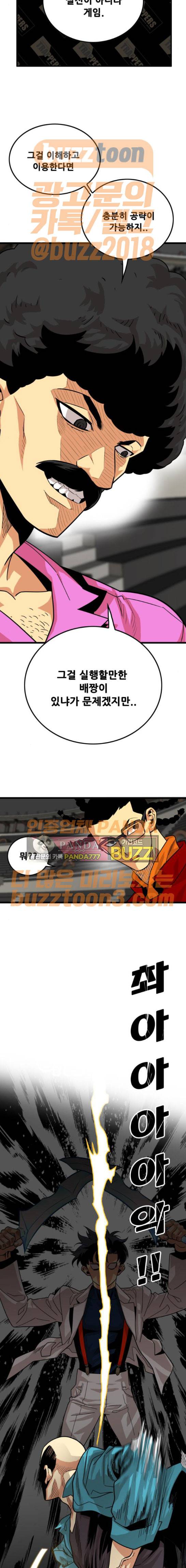 트롤트랩 79화 2